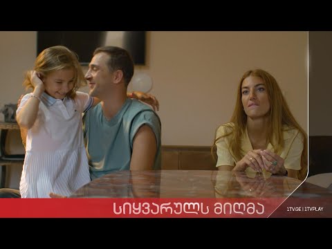 „სიყვარულს მიღმა“ - სეზონი 2, ეპიზოდი 1