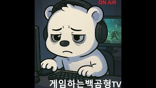 리니지m(天堂m) 오늘부터 쌩 무과금 1일차 #리니지m #소통방