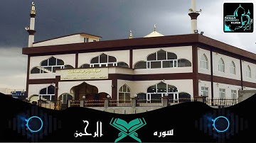 سورة الرحمن القارئ الشيخ رزكار محمد صوت رائع