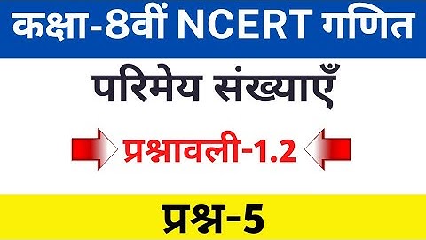 Class 8th Ncert Maths in hindi exercise 1.2 Question 5 - class 8 ncert maths chapter 1
