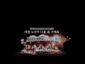 암흑 속 처절한 절규 YUNGBLUD Abyss From Kaiju No 8 가사 가사해석 암흑 속 처절한 절규 YUNGBLUD Abyss From Kaiju No 8 가사 가사해석