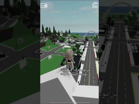 يوم هواك روبلوكس  لايك اشتراك