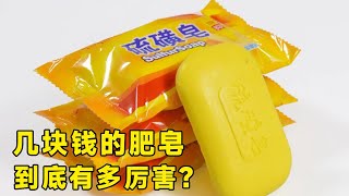 【十萬個品牌故事】幾塊錢的肥皂，到底有多厲害？为什么还没有被市场淘汰?