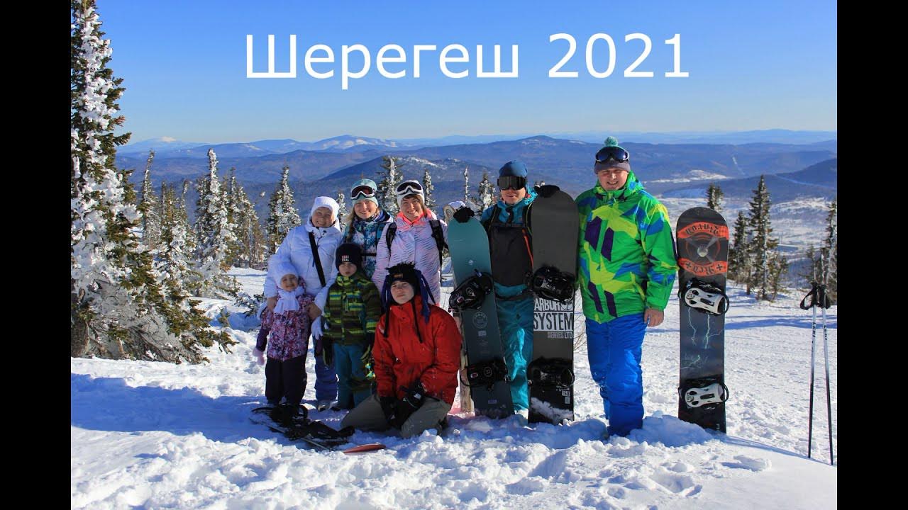 Лагерь Шерегеш 2021