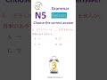 N5 Grammar Test for Absolute Beginners 🇯🇵