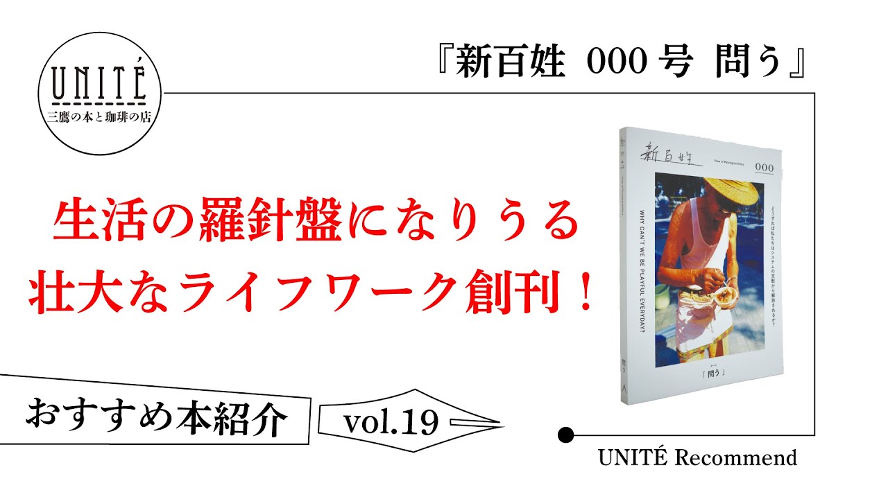 新百姓 雑誌『新百姓』the View of Paradigmshifters公式