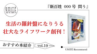 新百姓000号「問う」 新百姓 第0号「問う」 | porvenirbookstore's Web Shop