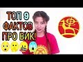 ТОП 9 ФАКТОВ ВСЕМИРНЫЕ ИГРЫ КОЧЕВНИКОВ 2018 (от НурЧолпон) Дуйнолук Кочмондор Оюндары