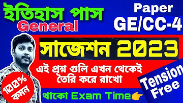 GE-4 History General Suggestion 2023 || GE/CC-4 || 4th semester || Marks 10 || Calcutta University
