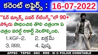 16th July 2022 Daily Current Affairs in Telugu || 16-07-2022 Daily Current Affairs in Telugu