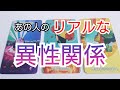 【怖いけど知りたい🙈】あの人のリアルな異性関係