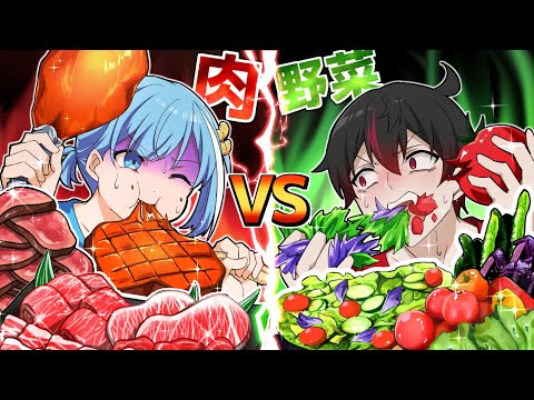 「肉」vs「野菜」食べ続けられるのはどっち？【アニメ】【漫画】