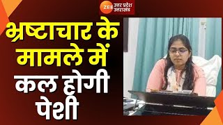 SDM Jyoti Maurya Case: ज्योति मौर्य से जुड़ी खबर, भ्रष्टाचार के मामले में कल होगी पेशी | Prayagraj