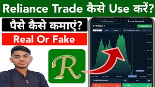 Reliance Trade | Reliance Trade Kaise Khele | Reliance Trade Real Or Fake | Reliance Trade Withdraw screenshot 2