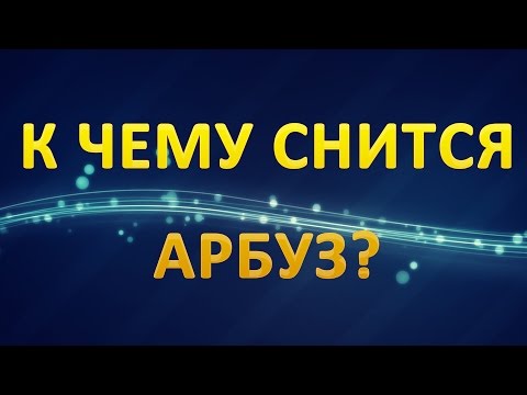 ТОЛКОВАНИЕ СНОВИДЕНИЙ -