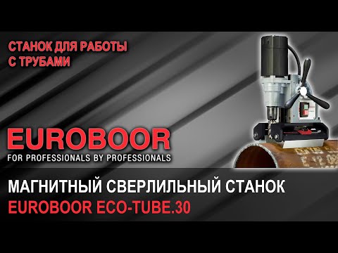 Магнитный сверлильный станок