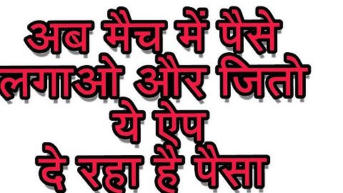 maich me paise kaise lagaye best fantasy cricket app fanmojo apk app best maich website