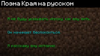 Поэма Края на русском