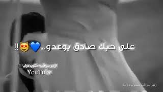 قلبي معذب لكن بعدو على حبك صادق بوعدو ❤?/حالات واتس اب