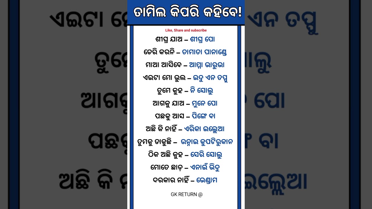 Tamil meaning in odia // Tamil Sentence ⛔ 