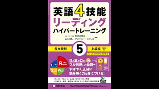 英語4技能 ハイパートレーニング長文読解 5 上級編 英語4技能ハイパートレーニング 長文読解（5）上級編 | 桐原書店
