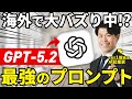 【速報】SNSで大バズ中のChatGPTが優秀になるプロンプトと効果的な使い方を徹底解説！Geminiなどでも必須で設定した方がいいのでプロンプトもプレゼントします！