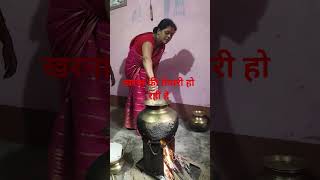 खरना की तैयारी✨🙏✨#blogs #youtubeshorts #chhathpuja #chhath
