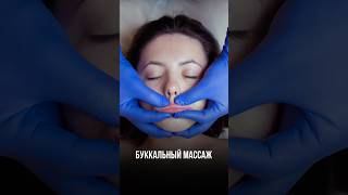 Скульптурно - буккальный массаж лица