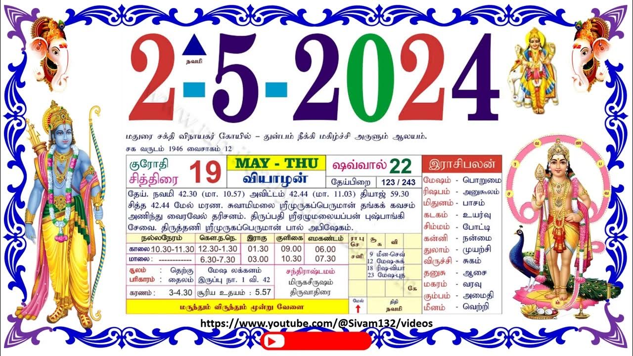 சித்திரை 19 வியாழன், தழிழ் கலண்டர் May 2nd 2024 Thursday, Nalla