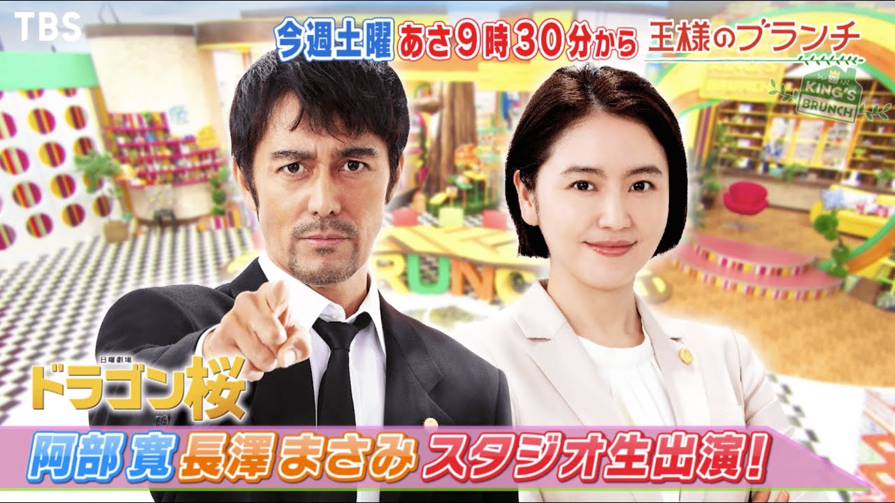 ドラゴン桜｣阿部寛＆長澤まさみが生出演!! ｢るろうに剣心 最終章