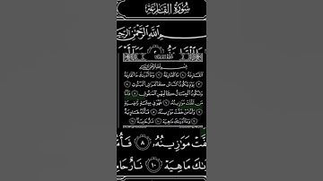 سورة القارعة بصوت فارس عباد