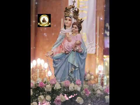 ترتيلة يا مسبحة الوردية فريال حنا