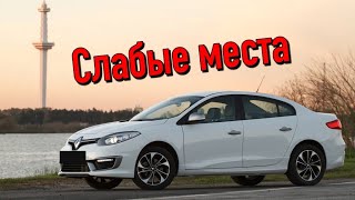 Renault Fluence недостатки авто с пробегом | Минусы и болячки Рено Флюенс