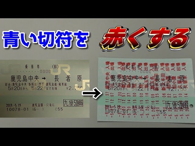 Verification] Filling out Shinkansen tickets with red ink