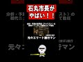 石丸市長がやばい・・・