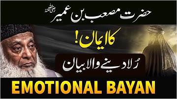 Musab Bin Umair R.A Ka Waqia By Dr Israr Ahmed - 😭😭 Rula dene Wala Bayan - Life Of Sahaba R.A