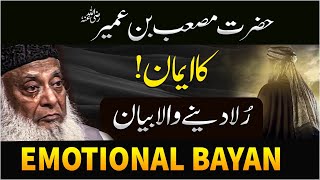 Musab Bin Umair R.A Ka Waqia By Dr Israr Ahmed - 😭😭 Rula dene Wala Bayan - Life Of Sahaba R.A