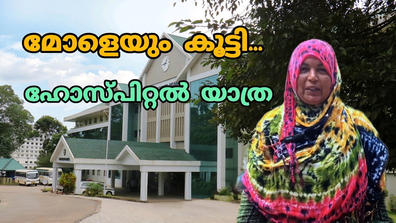 മോളെയും കൂട്ടി ഹോസ്പിറ്റലിൽ പോയി! | Daughter & Family Vlog | HOSPITAL VISIT