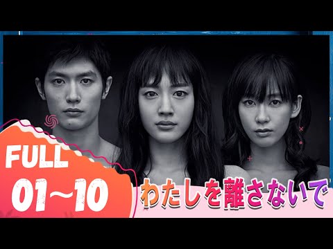 【わたしを離さないで】 になった偵察の作品