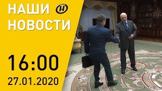 Наши новости ОНТ: рухнул афганский самолёт; Лукашенко доложено о работе таможни; ищем Мисс Беларусь