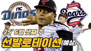 이정용이랑 함덕주 올 예정 (어쩌면 오지환도?) ㅣ 250616 월요일