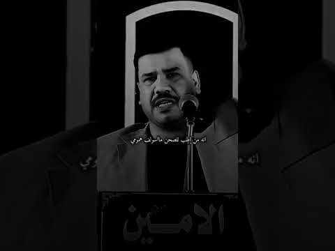 مهيمن الامن اجرع المر مستعد بس الحجيته علي لو موت ماجرعه شعر شعبي عراقي شعر