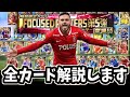 【Jクラ】初心者必見！フォーカス第5弾全カード解説します！