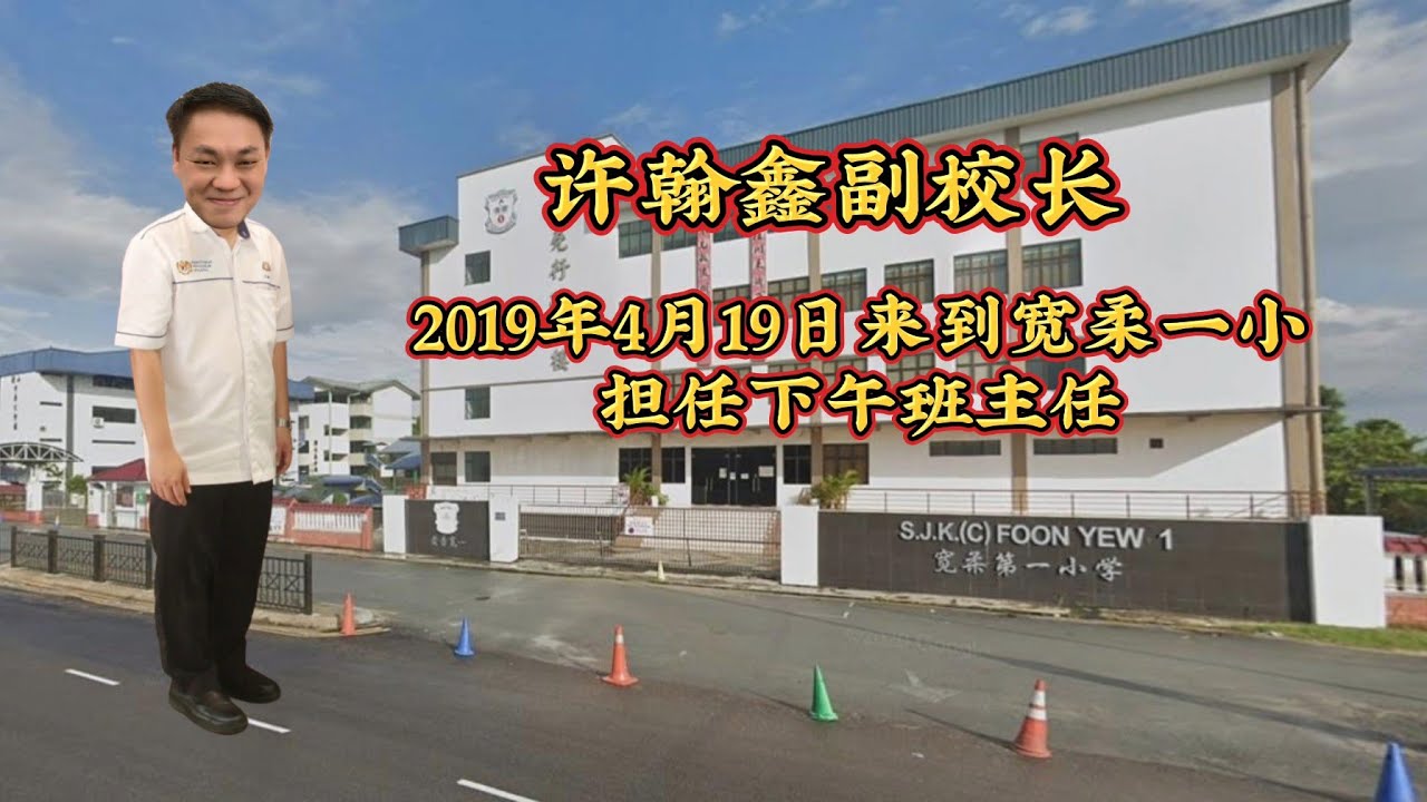 宽柔一小许翰鑫副校长祝福短片