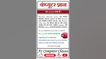 MS ACCESS क्या है ।। MS Access Kya Hota Hai? Short Mein Samjho! #computer #Shorts #shortsfeed