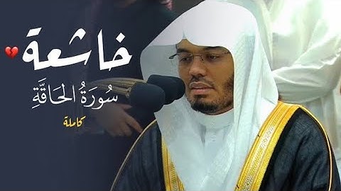 فجرية عظيمة وأداء مبكي وخاشع لسورة الحاقة | د.ياسر الدوسري | الثلاثاء 7-10-1445هـ