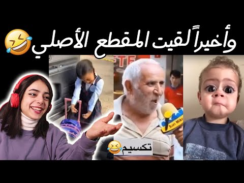 راح تعرفهن كلهون مقاطع يبحث عنها الجميع