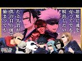 【呪術廻戦】何を犠牲にしても意地汚く生き残れッ！！【第五人格】【声真似】