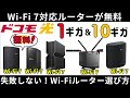 【2026年】Wi-Fi7対応ルーターが無料!ドコモ光1ギガ・10ギガでレンタルできるWi-Fiルーターのおすすめは?失敗しない!Wi-Fiルーターの選び方(GMOとくとくBB/OCNインターネット)