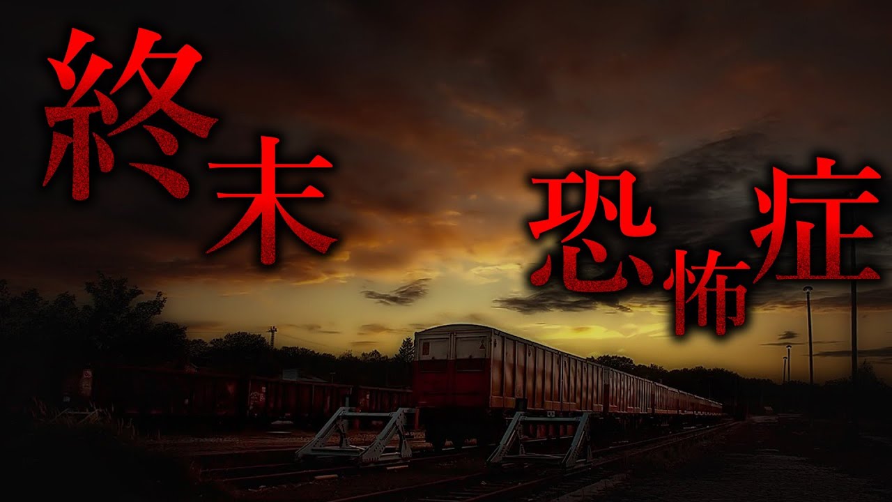 要注意団体が生み出した終末から逃れる列車…あなたは乗る？【SCP-8201】【ゆっくりSCP解説】